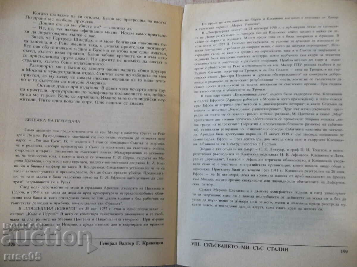 Book "I was an agent of Stalin - Walter Krivitsky" - 200 p. - 5 Book "I was an agent of Stalin - Walter Krivitsky" - 200 p. - 5