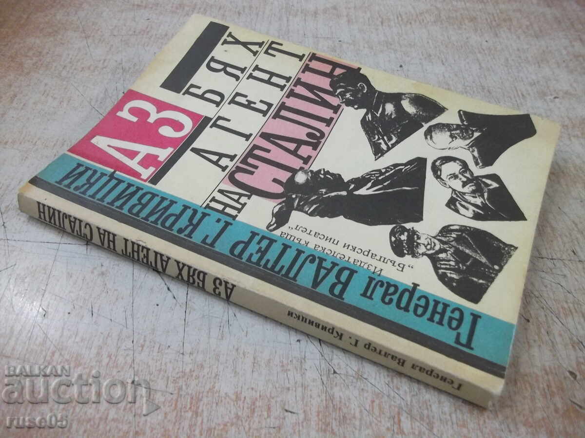 Book "I was an agent of Stalin - Walter Krivitsky" - 200 p. - 7 Book "I was an agent of Stalin - Walter Krivitsky" - 200 p. - 7