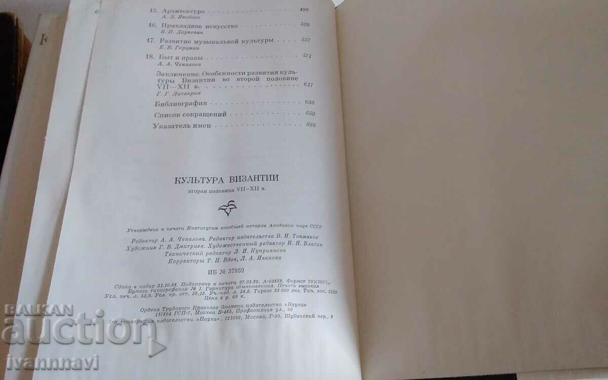 Delivery of Culture Byzantium 7 -12 century luxury edition 1980. Delivery of Culture Byzantium 7 -12 century luxury edition 1980.