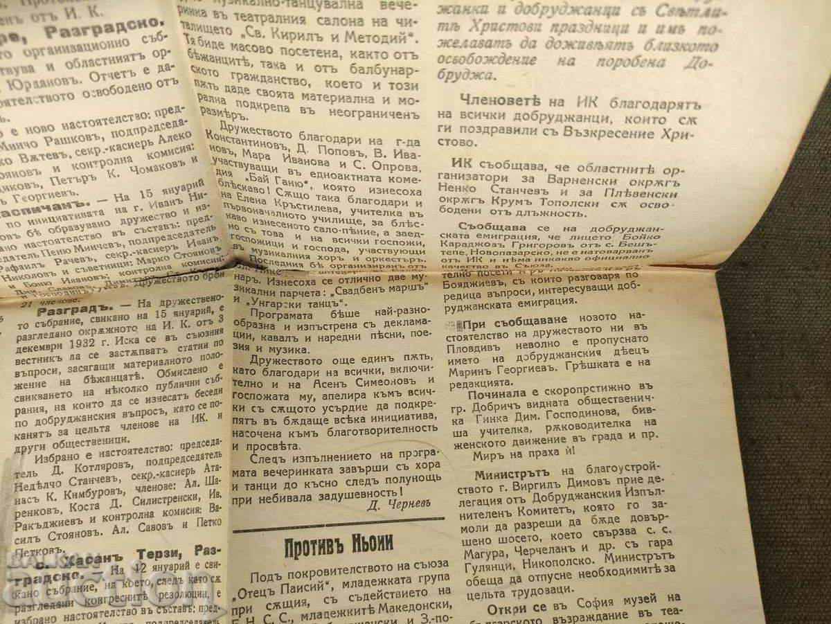 Dobrudja newspaper, issue 161/1933 with price 100.00 BGN | € 51.13 Dobrudja newspaper, issue 161/1933 with price 100.00 BGN | € 51.13