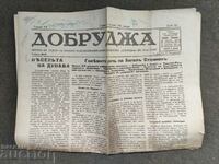 Εφημερίδα Dobrudja, τεύχος 161/1933