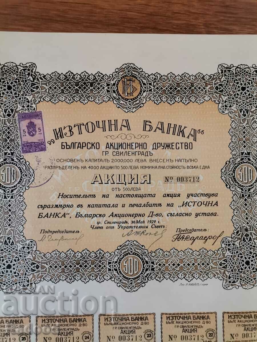 Акция 500 лева Свиленград 1929г. с цена € 20.00 | 39.12 лв.
