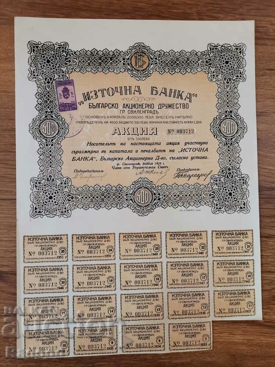 Акция 500 лева Свиленград 1929г.