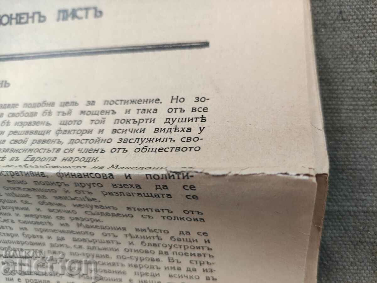 Freedom or Death newspaper, issue 143/1933 with price 500.00 BGN | € 255.65