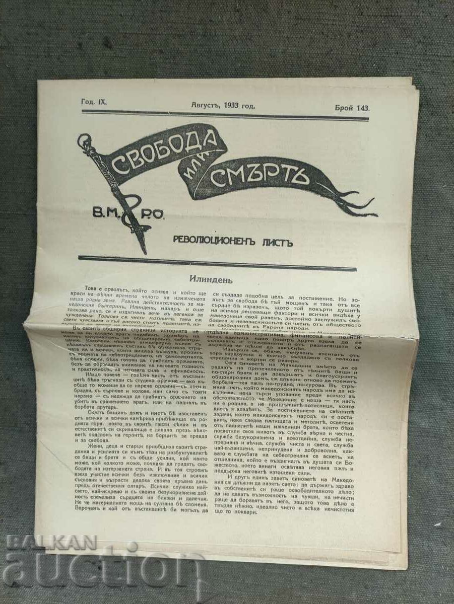 Вестник "Свобода или смърт " брой 143/1933 г.