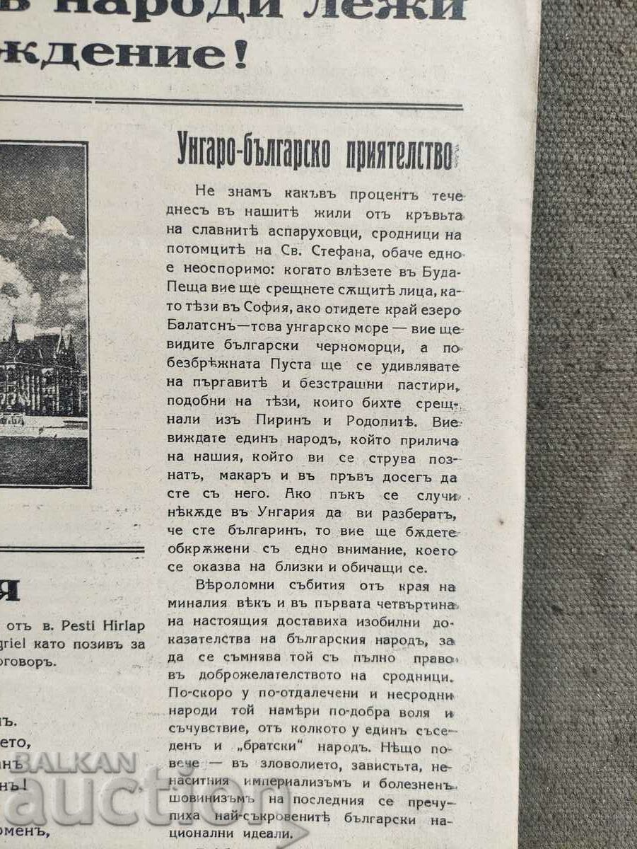Newspaper "Hungary" 1933 / Special edition with price 200.00 BGN | € 102.26 Newspaper "Hungary" 1933 / Special edition with price 200.00 BGN | € 102.26