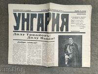 Вестник "Унгария " 1933 г.  / Специално издание