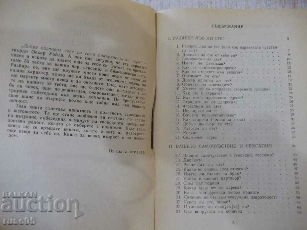 Book "55 tests for your charm, sex appeal and ..." - 128 p. with price 4.00 BGN | € 2.05 Book "55 tests for your charm, sex appeal and ..." - 128 p. with price 4.00 BGN | € 2.05