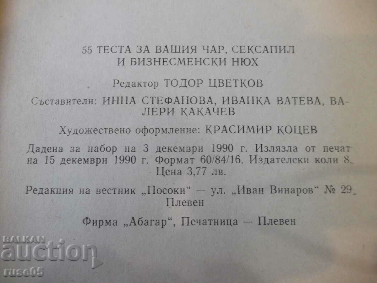 Book "55 tests for your charm, sex appeal and ..." - 128 p. - 6 Book "55 tests for your charm, sex appeal and ..." - 128 p. - 6