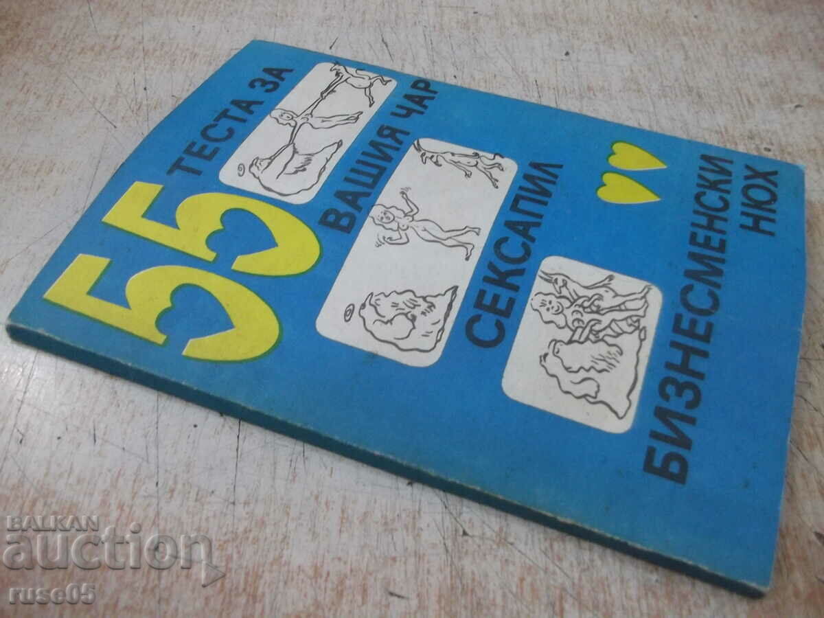 Book "55 tests for your charm, sex appeal and ..." - 128 p. - 7 Book "55 tests for your charm, sex appeal and ..." - 128 p. - 7