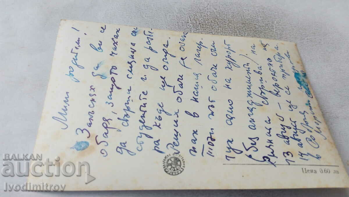 Postcard Nessebar General view with price 2.35 BGN | € 1.20 Postcard Nessebar General view with price 2.35 BGN | € 1.20