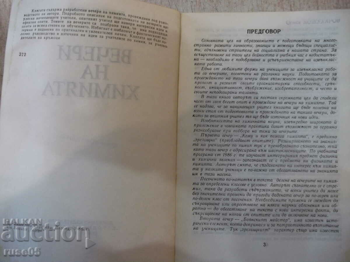 Book "Evenings of Chemistry - Radoslava Lilova" - 112 p. with price 7.00 BGN | € 3.58 Book "Evenings of Chemistry - Radoslava Lilova" - 112 p. with price 7.00 BGN | € 3.58
