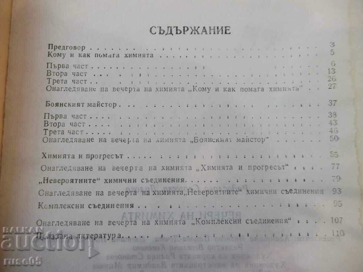 Book "Evenings of Chemistry - Radoslava Lilova" - 112 p. - 5 Book "Evenings of Chemistry - Radoslava Lilova" - 112 p. - 5