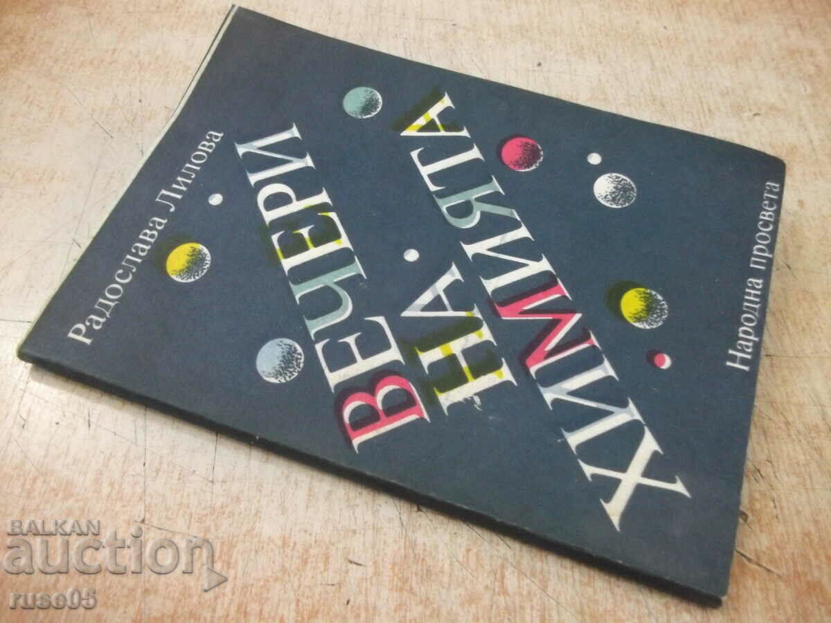Book "Evenings of Chemistry - Radoslava Lilova" - 112 p. - 7 Book "Evenings of Chemistry - Radoslava Lilova" - 112 p. - 7