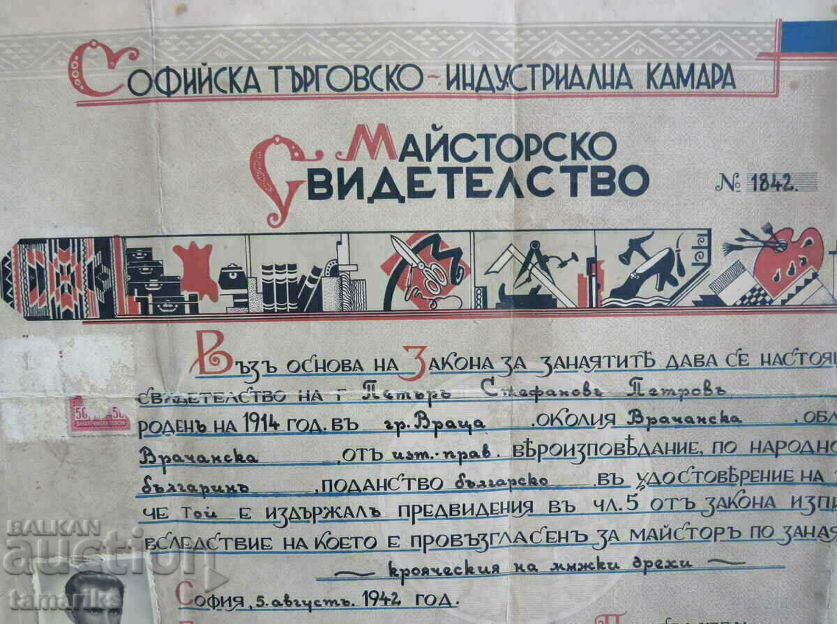 MASTER'S CERTIFICATE1942 FOR MASTER OF CRAFTS with price 6.00 BGN | € 3.07 MASTER'S CERTIFICATE1942 FOR MASTER OF CRAFTS with price 6.00 BGN | € 3.07