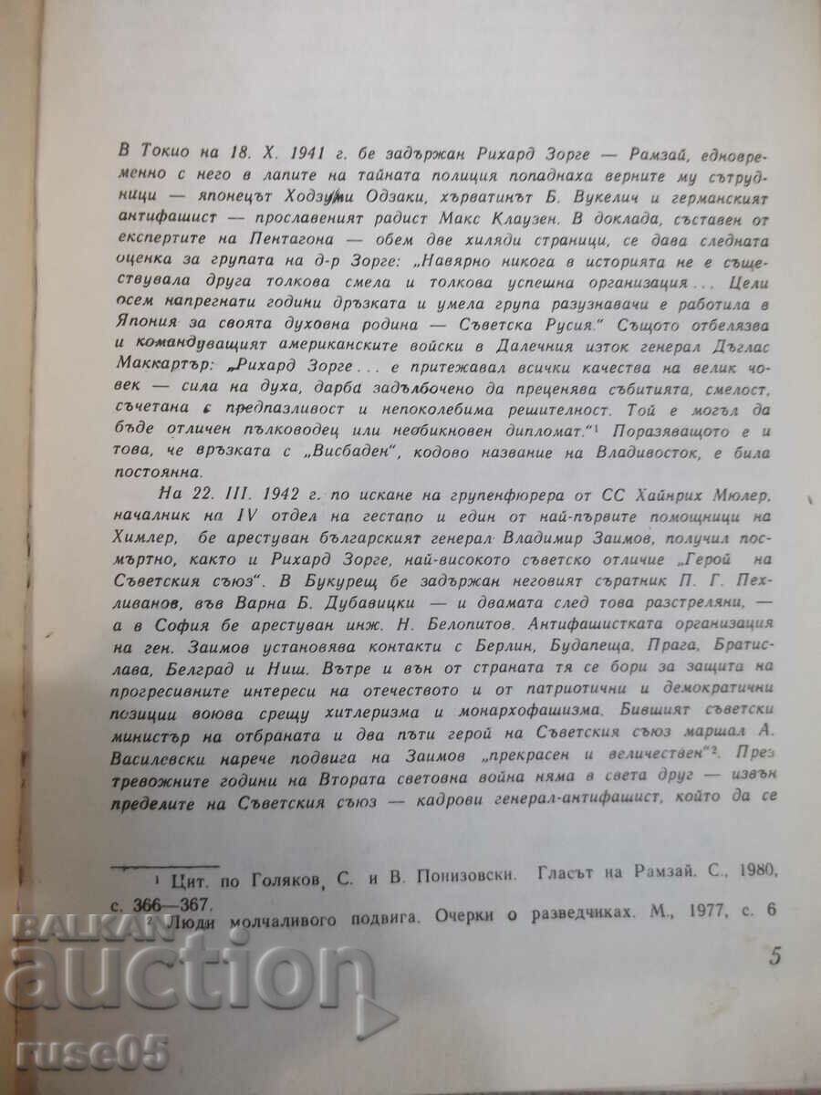 Book "The Secret War or Chronicle ... - Nedyu Nedev" - 232 p. with price 4.00 BGN | € 2.05 Book "The Secret War or Chronicle ... - Nedyu Nedev" - 232 p. with price 4.00 BGN | € 2.05