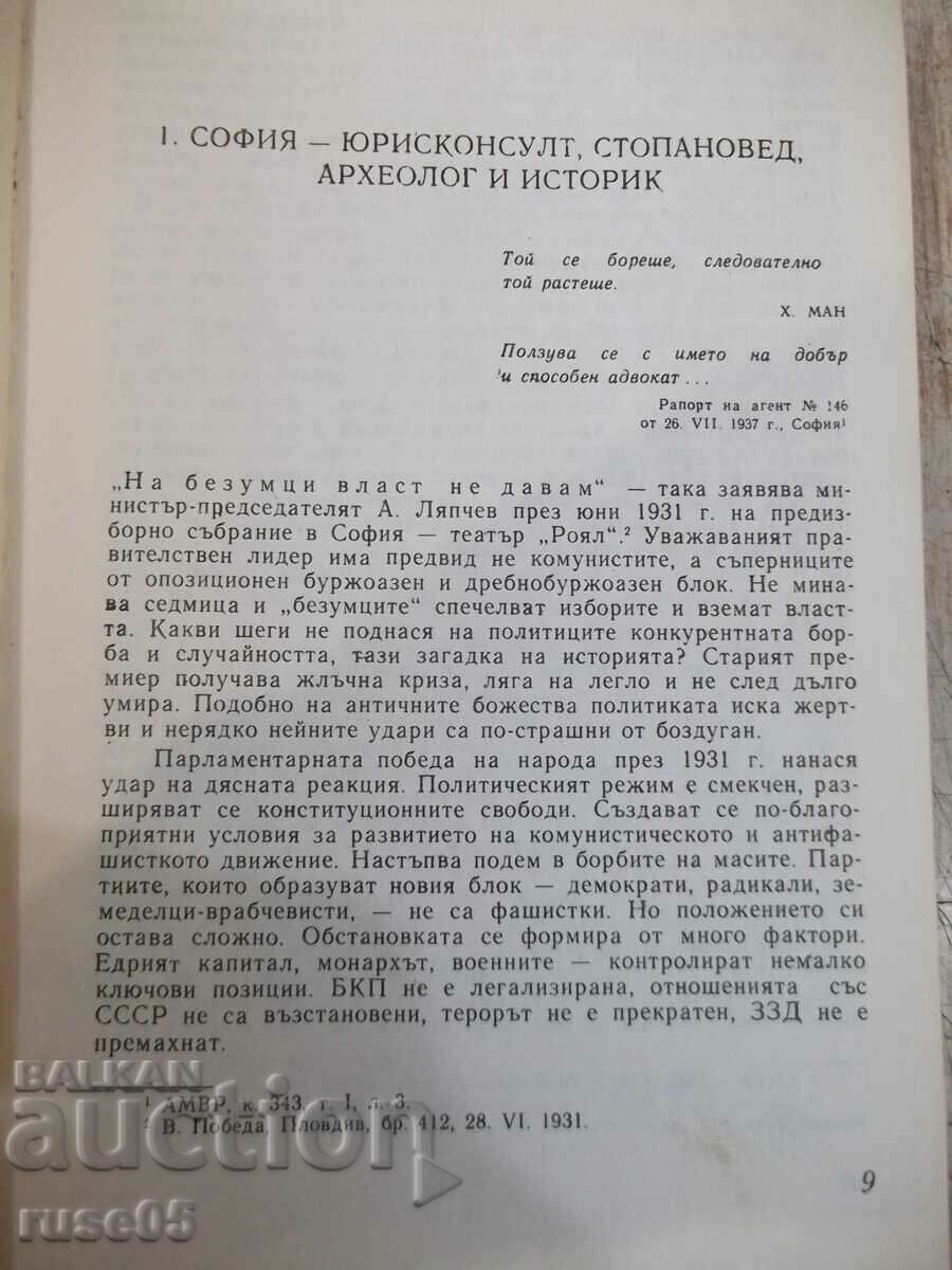 Auction Book "The Secret War or Chronicle ... - Nedyu Nedev" - 232 p. Auction Book "The Secret War or Chronicle ... - Nedyu Nedev" - 232 p.