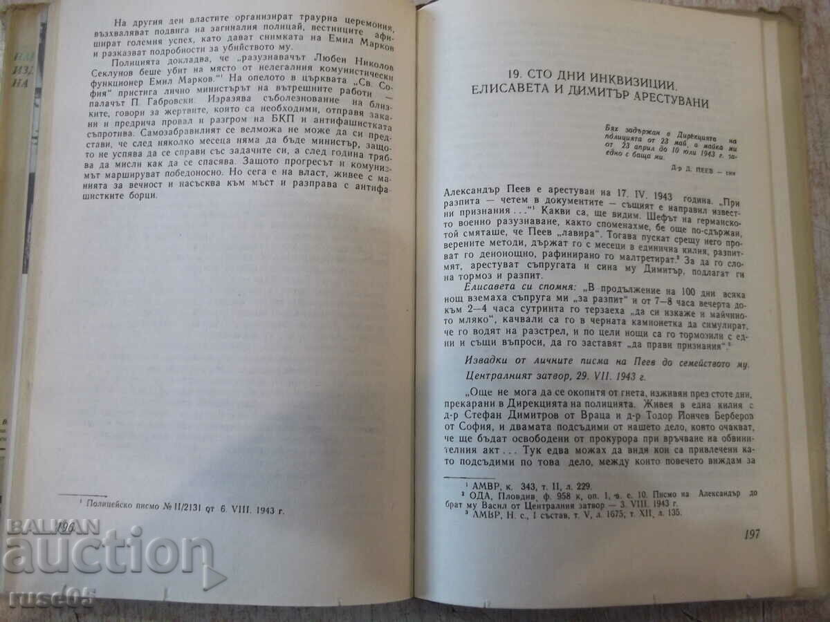 Delivery of Book "The Secret War or Chronicle ... - Nedyu Nedev" - 232 p. Delivery of Book "The Secret War or Chronicle ... - Nedyu Nedev" - 232 p.