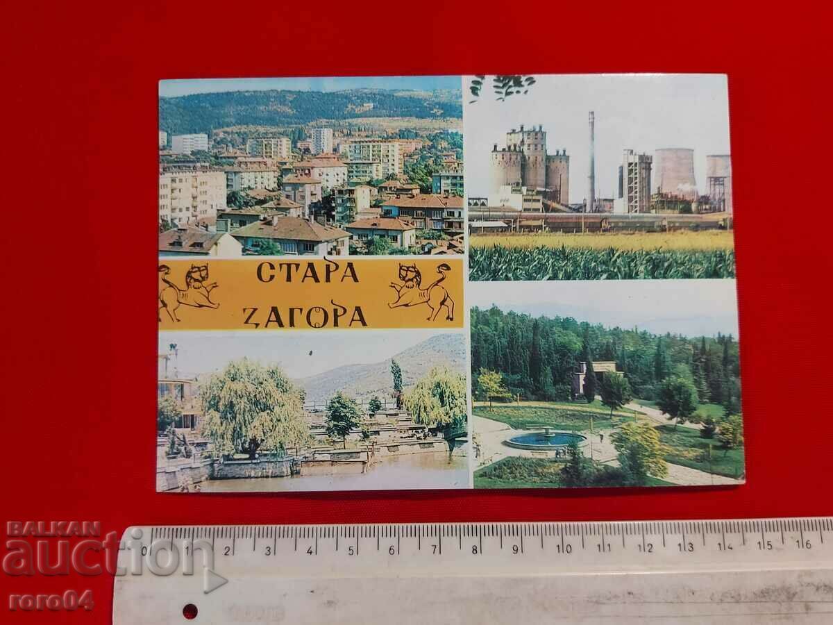ΣΤΑΡΑ ΖΑΓΟΡΑ με τιμή € 0.79 | 1.55 BGN