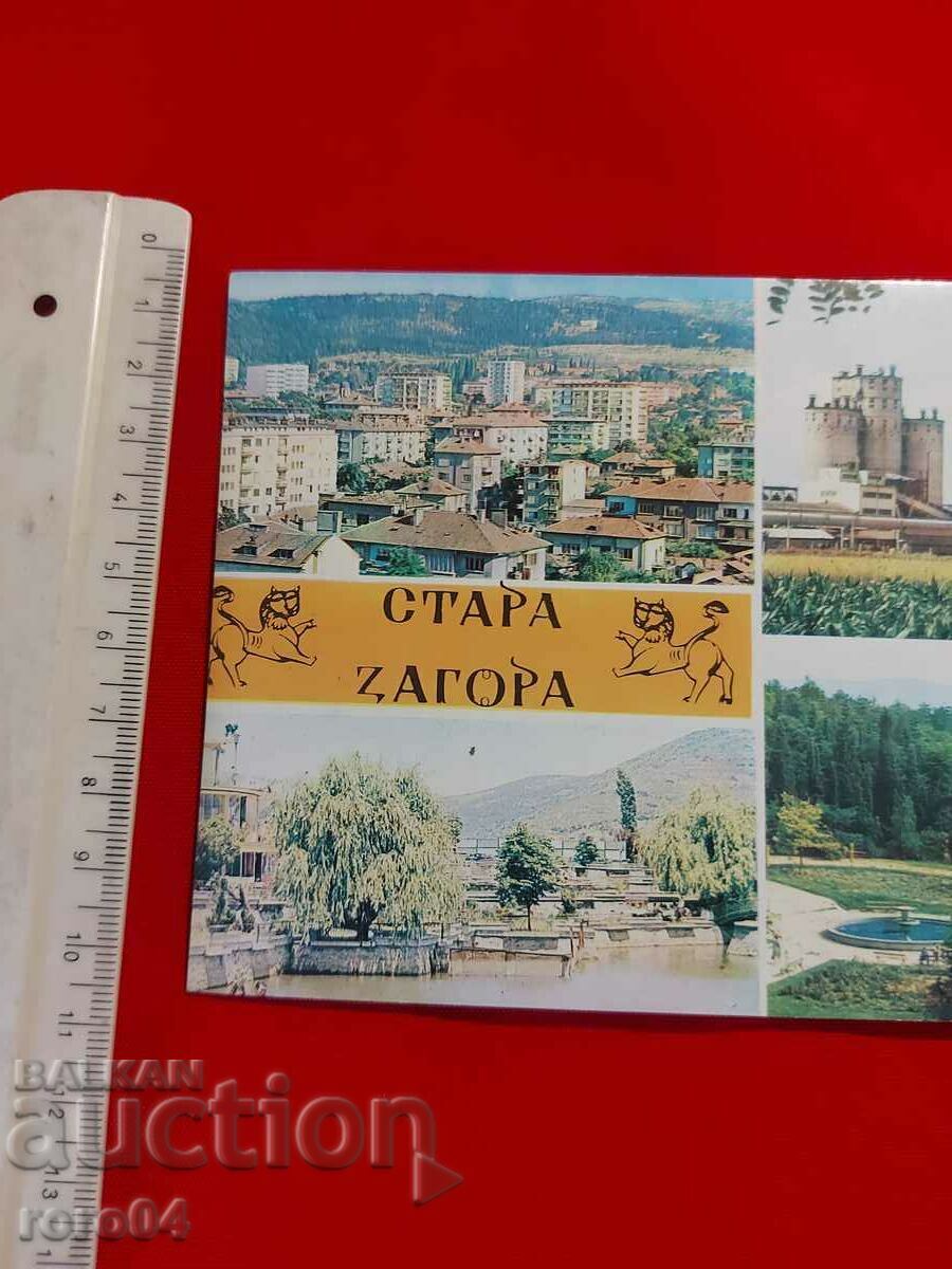Δημοπρασία ΣΤΑΡΑ ΖΑΓΟΡΑ