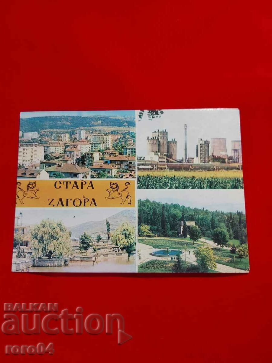 ΣΤΑΡΑ ΖΑΓΟΡΑ - 7 ΣΤΑΡΑ ΖΑΓΟΡΑ - 7