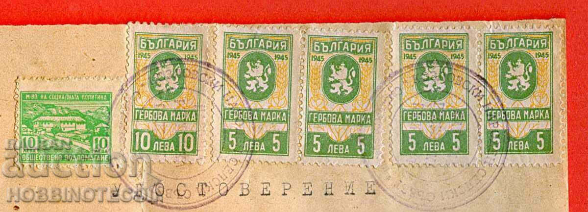 BULGARIA COAT OF ARMS stamp 4x5 + BGN 10 CERTIFICATE 1949 KOZLOVETS with price 4.87 BGN | € 2.49 BULGARIA COAT OF ARMS stamp 4x5 + BGN 10 CERTIFICATE 1949 KOZLOVETS with price 4.87 BGN | € 2.49