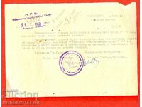 ΒΟΥΛΓΑΡΙΑ ΑΝΟΙΚΤΗ ΕΠΙΣΤΟΛΗ ΡΙΜΠΑΡΙΤΣΑ ΕΟΡΤΙΚΟΣ ΣΤΑΘΜΟΣ ΤΟΥ 1958