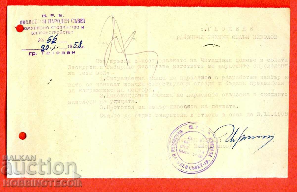 БЪЛГАРИЯ ОТВОРЕНО ПИСМО ЧИТАЛИЩА РИБАРИЦА и ЛЕСИДРЕН 1958 БЪЛГАРИЯ ОТВОРЕНО ПИСМО ЧИТАЛИЩА РИБАРИЦА и ЛЕСИДРЕН 1958