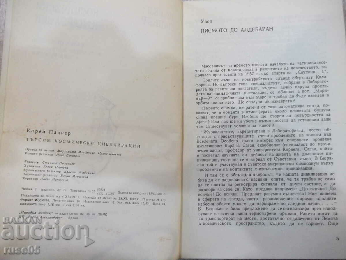 Book "Looking for space civilizations-Karel Patzner" -256 p. with price 3.00 BGN | € 1.53 Book "Looking for space civilizations-Karel Patzner" -256 p. with price 3.00 BGN | € 1.53