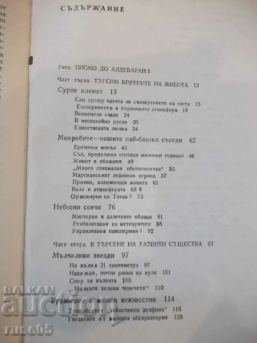 Book "Looking for space civilizations-Karel Patzner" -256 p. - 5 Book "Looking for space civilizations-Karel Patzner" -256 p. - 5