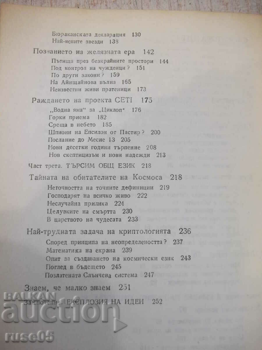 Book "Looking for space civilizations-Karel Patzner" -256 p. - 6 Book "Looking for space civilizations-Karel Patzner" -256 p. - 6