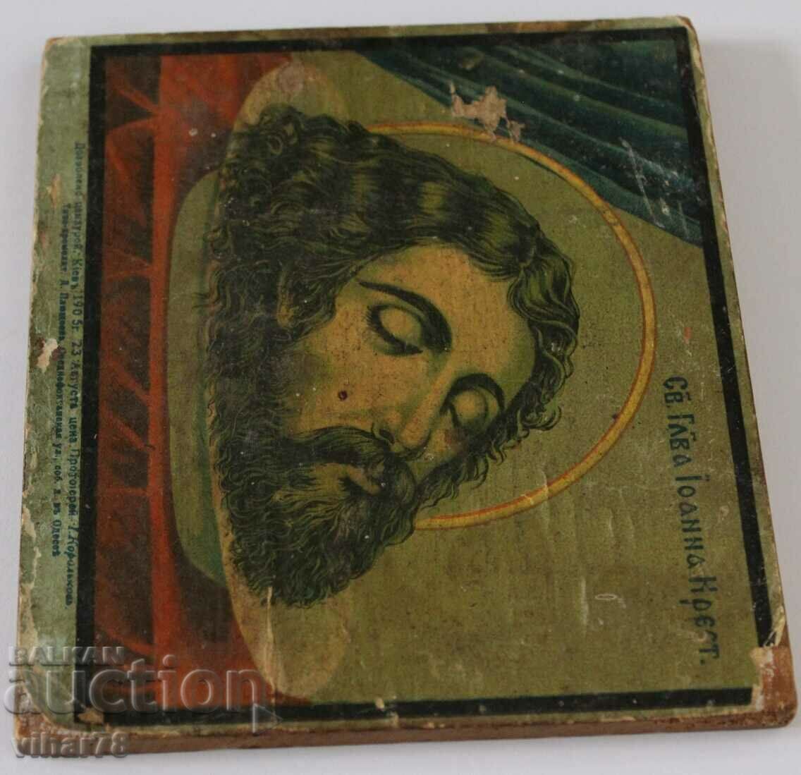 Icon with price 64.99 BGN | € 33.23