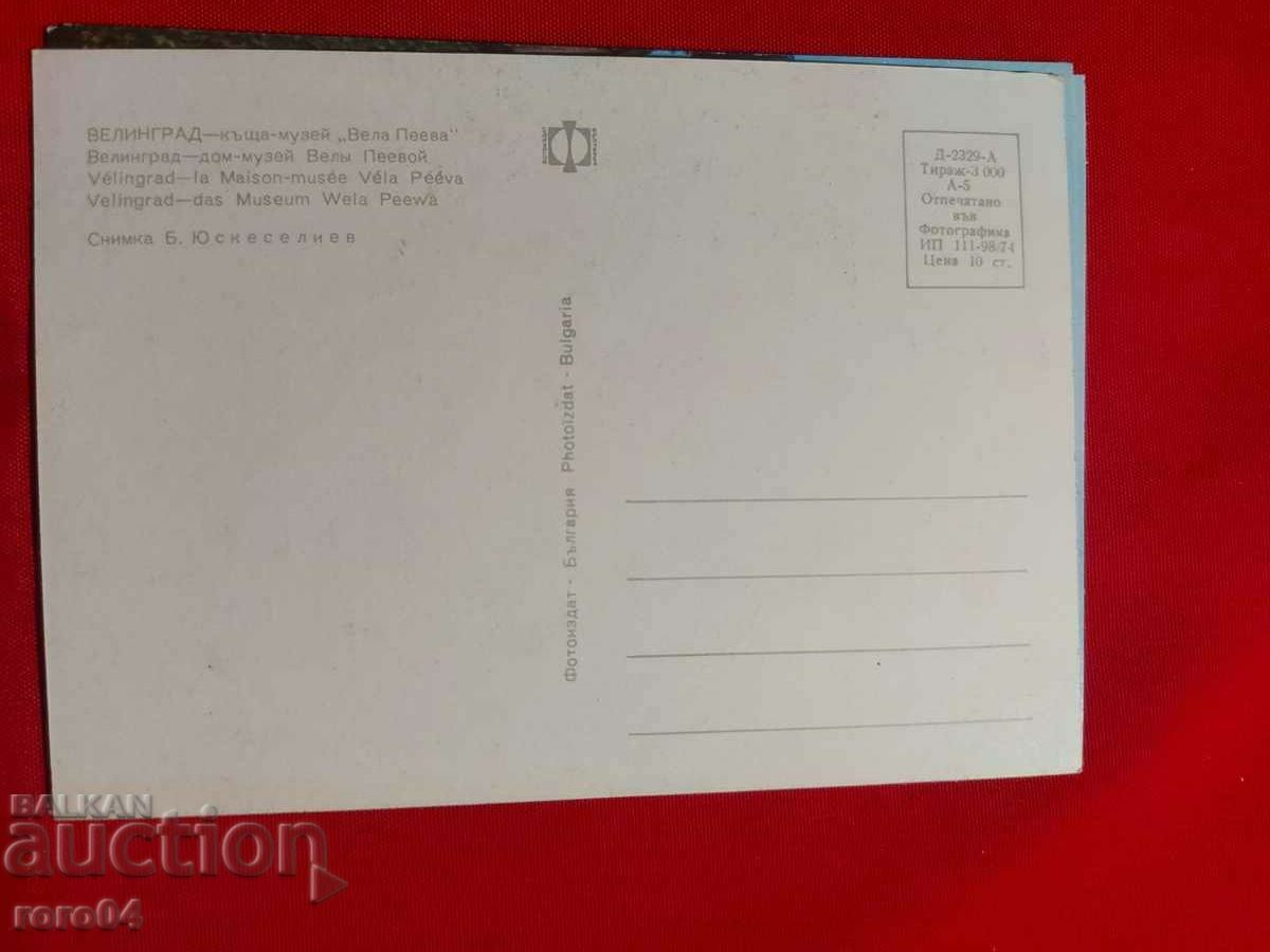 Παράδοση Velingrad Παράδοση Velingrad