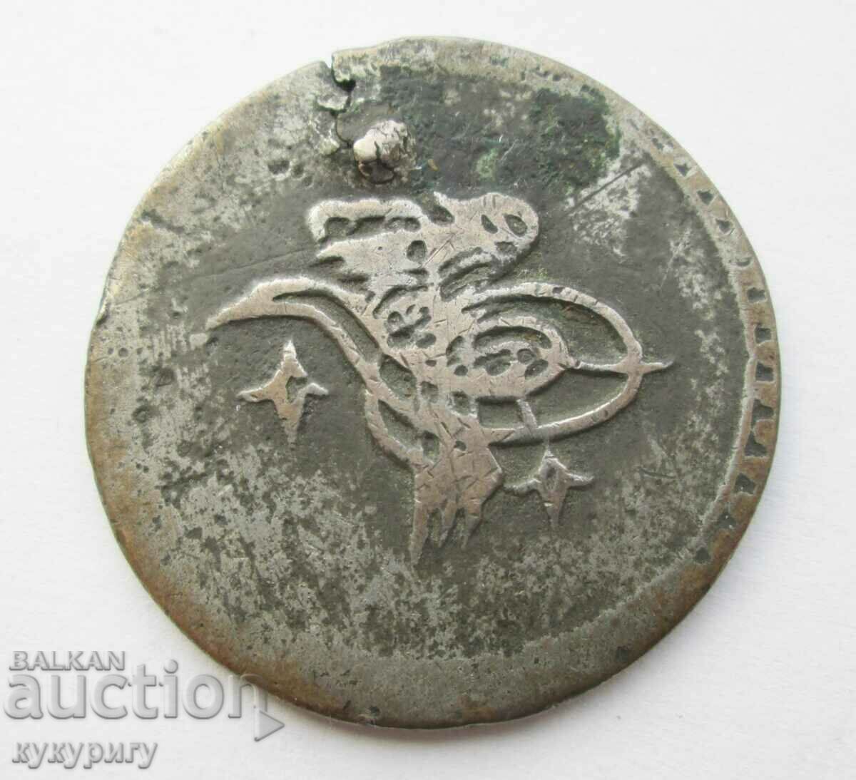 Old large / large Turkish Ottoman jewelry coin with price 40.00 BGN | € 20.45 Old large / large Turkish Ottoman jewelry coin with price 40.00 BGN | € 20.45