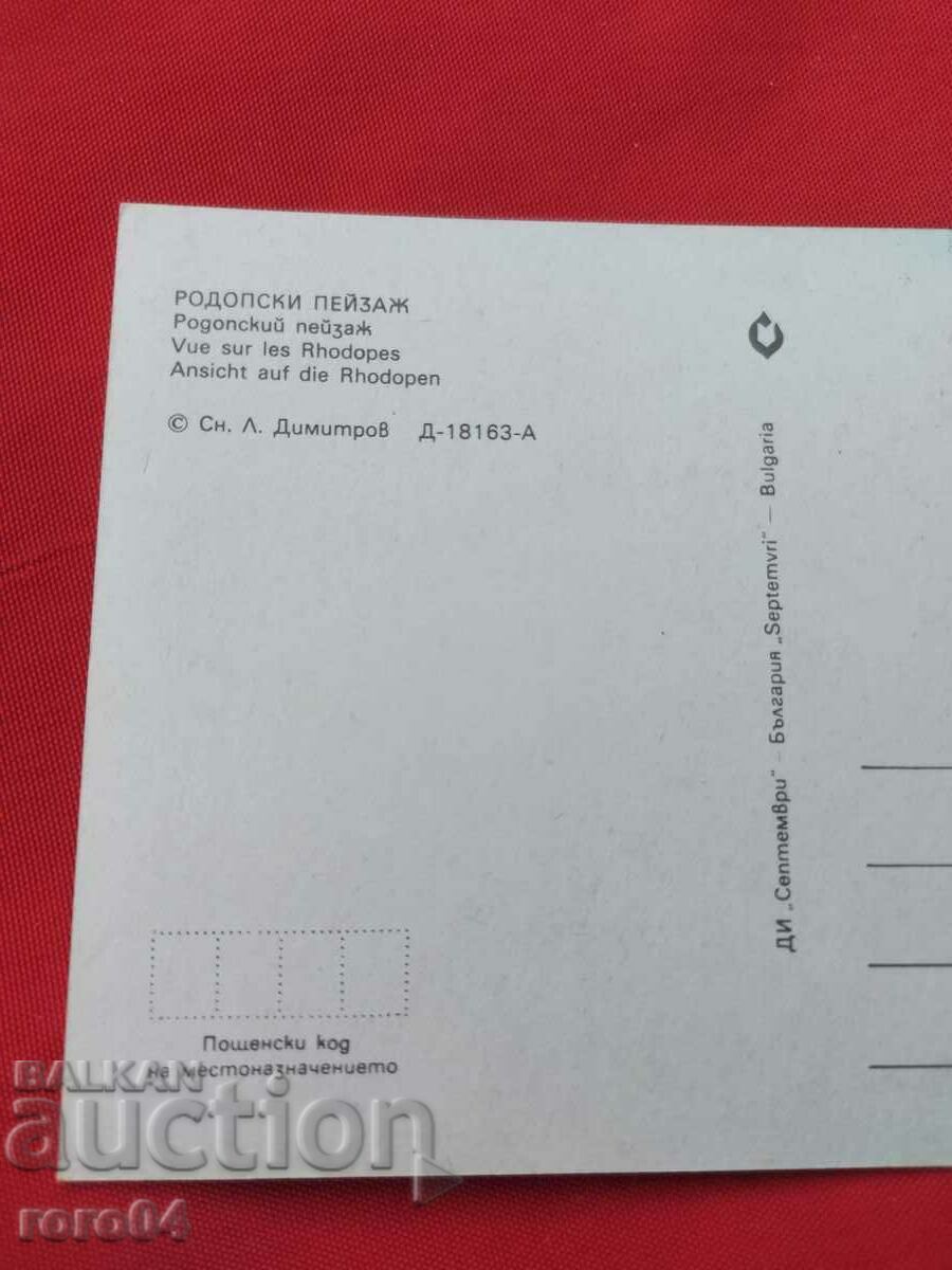 РОДОПСКИ ПЕЙЗАЖ - 5