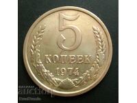 USSR. 5 kopecks 1974