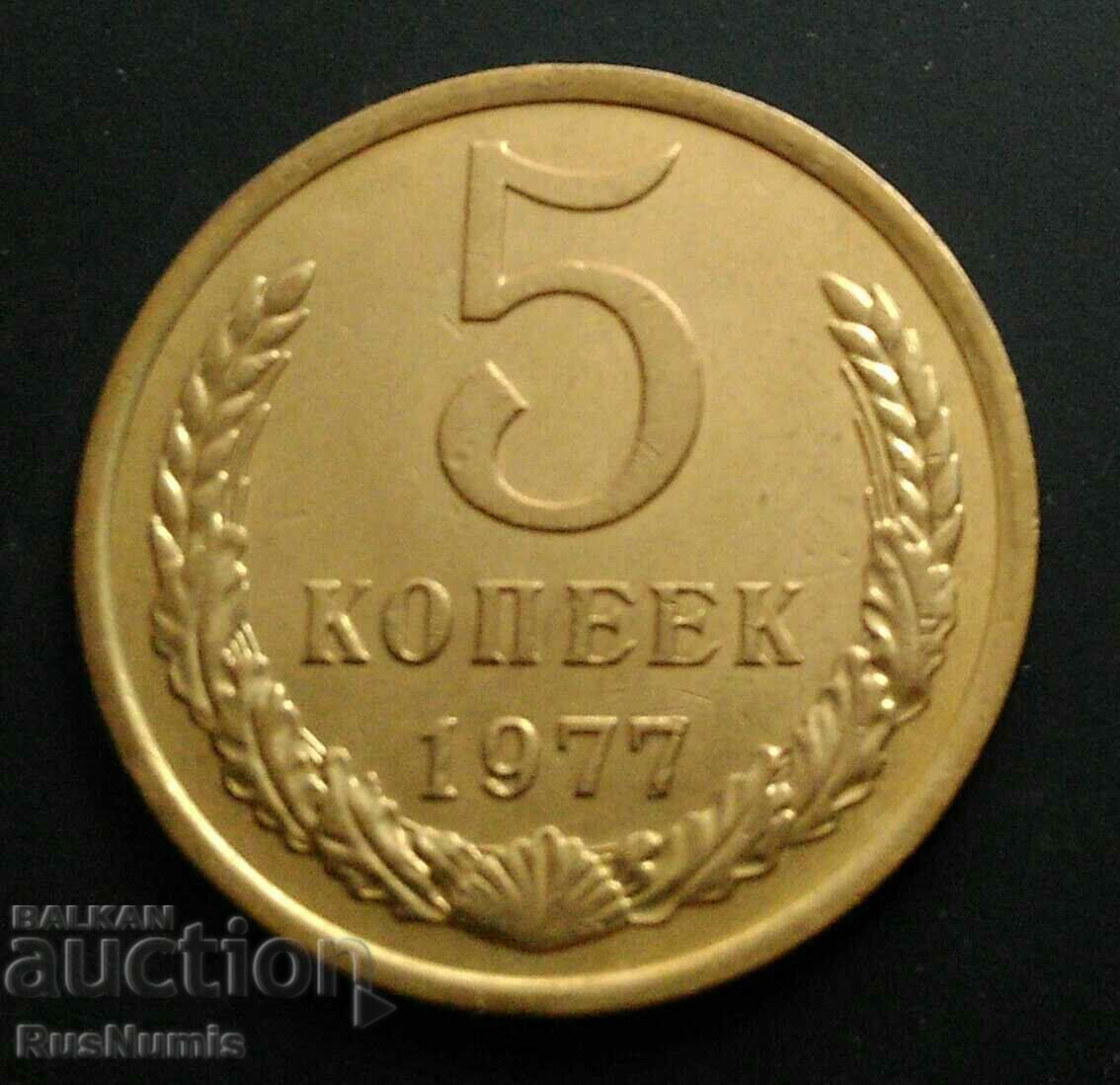 USSR. 5 kopecks 1977