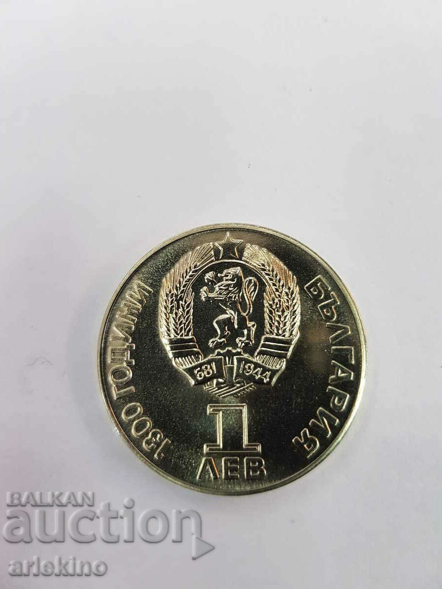 Юбилейна монета 1 лв 1981 год Дружба Навеки