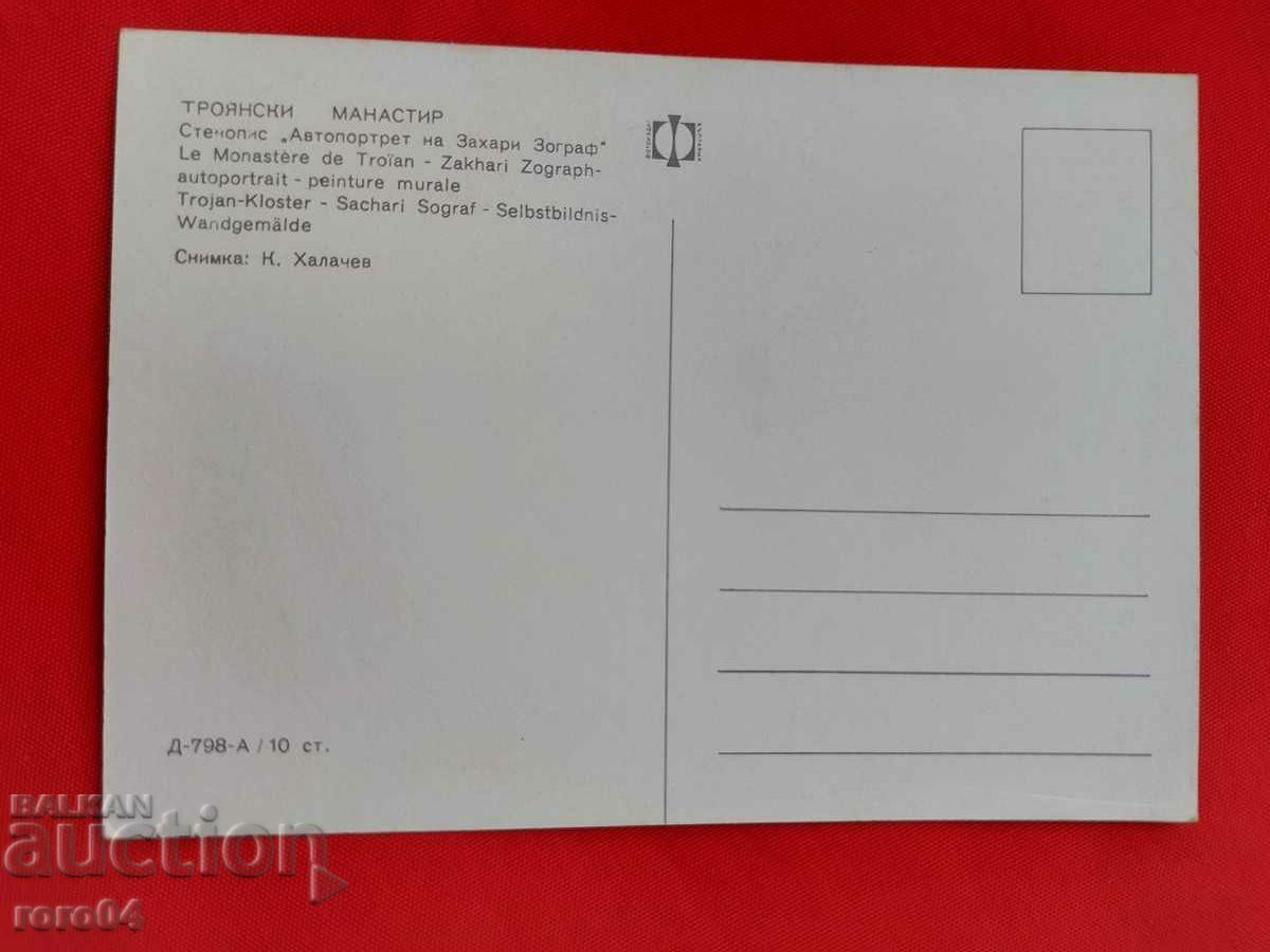 Παράδοση ΜΟΝΗ ΤΡΟΪΑΝ Παράδοση ΜΟΝΗ ΤΡΟΪΑΝ