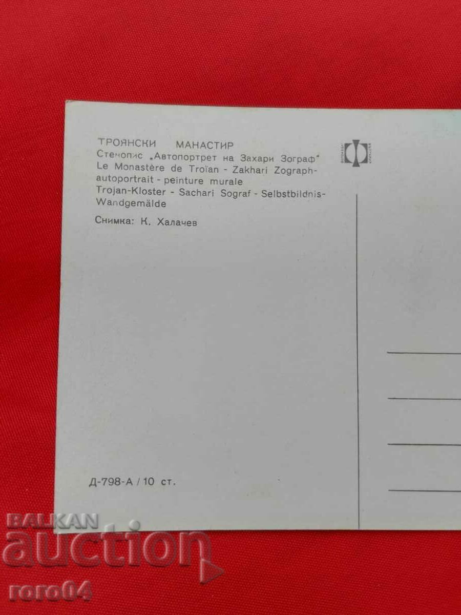 ΜΟΝΗ ΤΡΟΪΑΝ - 5 ΜΟΝΗ ΤΡΟΪΑΝ - 5