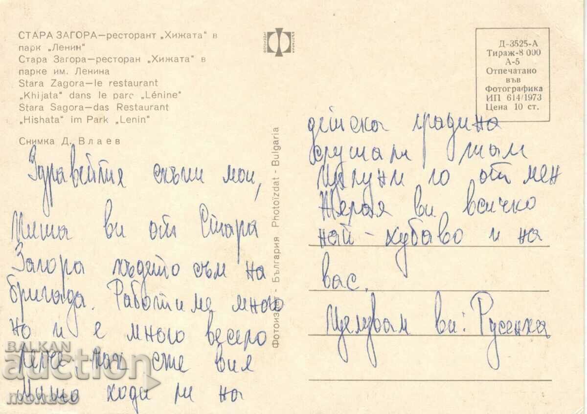 Old postcard - Stara Zagora, Restaurant "The hut" with price 0.60 BGN | € 0.31 Old postcard - Stara Zagora, Restaurant "The hut" with price 0.60 BGN | € 0.31