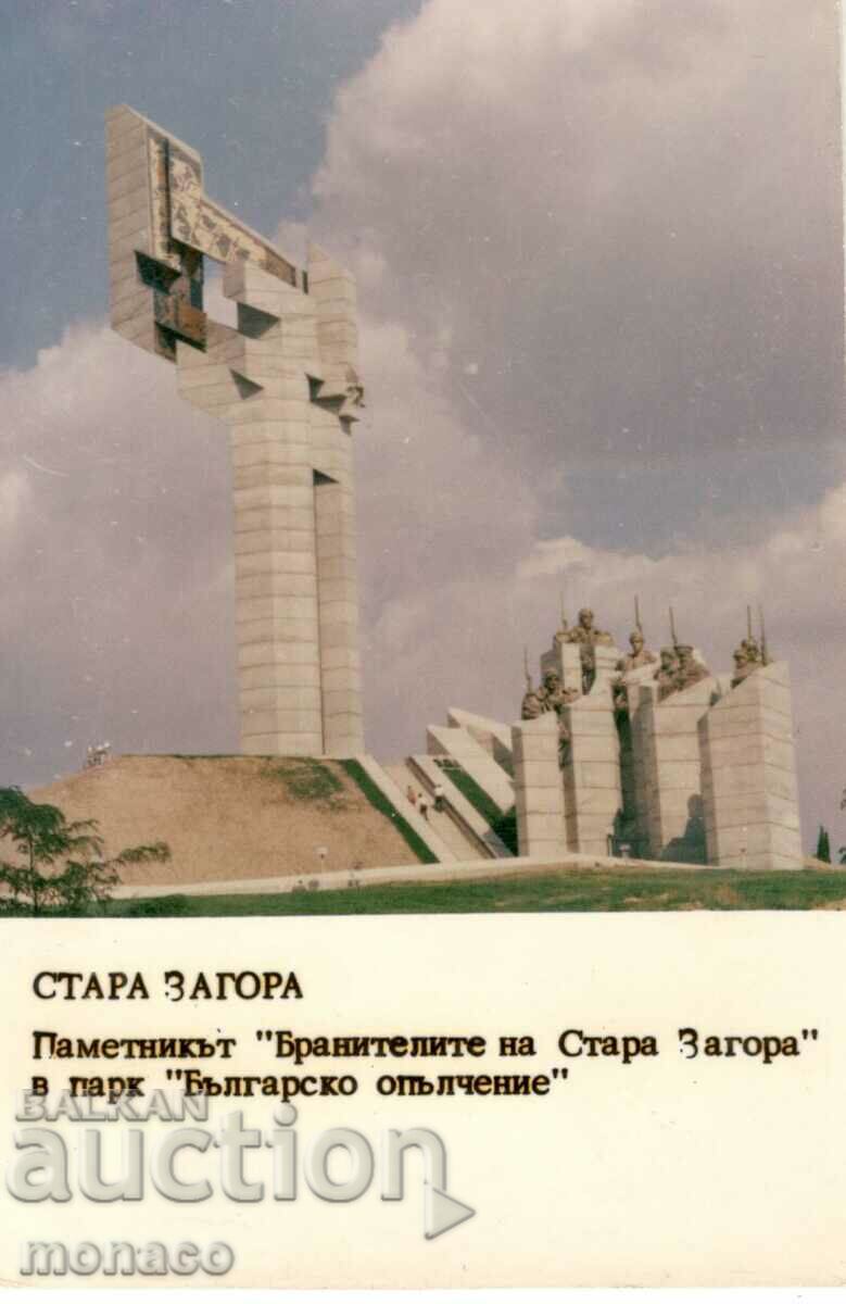 Carte poștală veche - Stara Zagora, Monumentul „Apărătorii”
