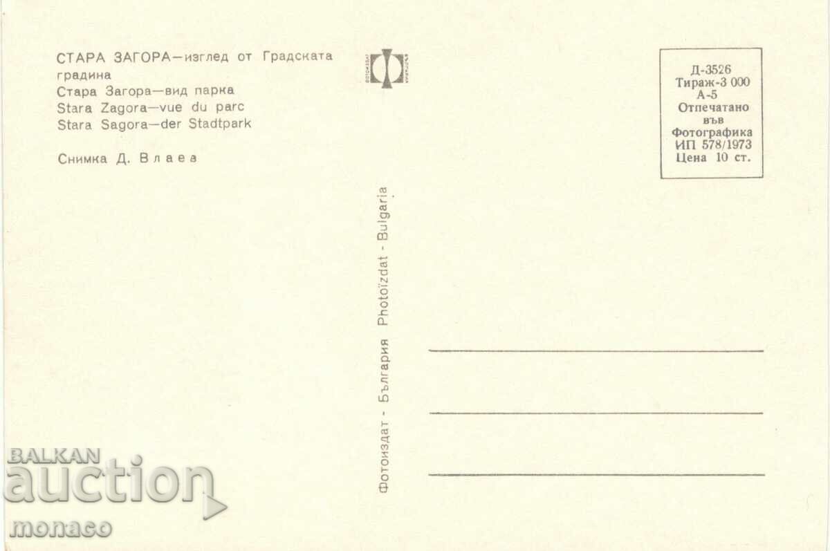 Old postcard - Stara Zagora, the City Garden with price 0.70 BGN | € 0.36 Old postcard - Stara Zagora, the City Garden with price 0.70 BGN | € 0.36