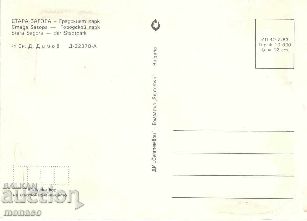 Old card - Stara Zagora, Park with price 0.70 BGN | € 0.36 Old card - Stara Zagora, Park with price 0.70 BGN | € 0.36
