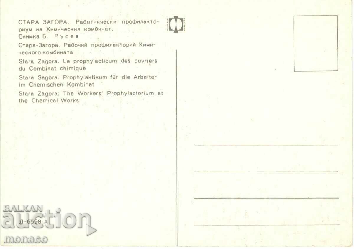 Old postcard - Stara Zagora baths, Holiday home of Himkobin with price 0.70 BGN | € 0.36 Old postcard - Stara Zagora baths, Holiday home of Himkobin with price 0.70 BGN | € 0.36