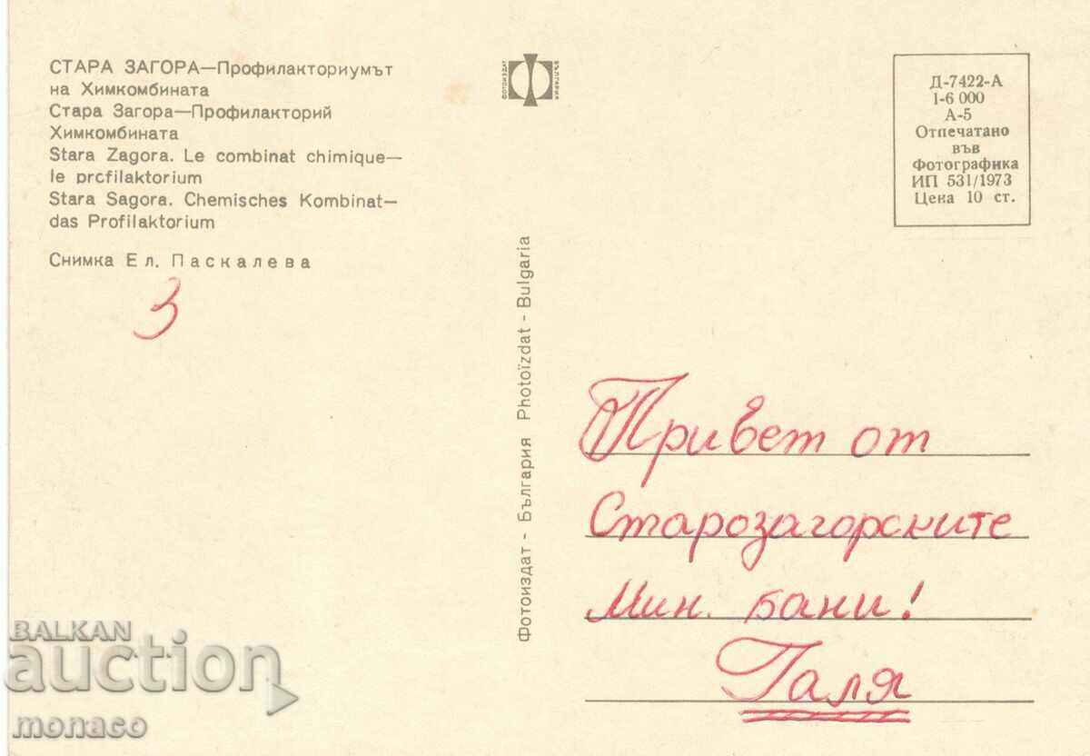 Old postcard - Stara Zagora baths, Holiday home of Himkobin with price 0.60 BGN | € 0.31 Old postcard - Stara Zagora baths, Holiday home of Himkobin with price 0.60 BGN | € 0.31