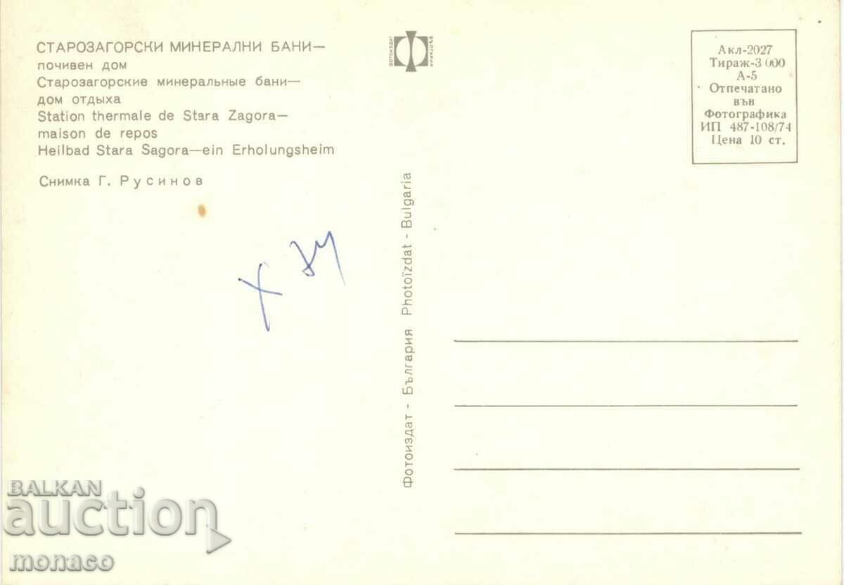 Old postcard - Stara Zagora baths, Holiday home with price 0.60 BGN | € 0.31 Old postcard - Stara Zagora baths, Holiday home with price 0.60 BGN | € 0.31