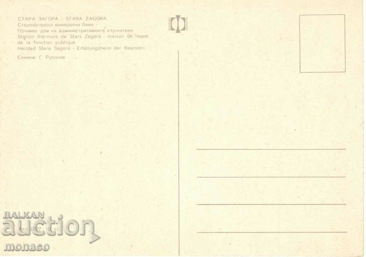 Old postcard - Stara Zagora baths, Holiday home with price 0.80 BGN | € 0.41 Old postcard - Stara Zagora baths, Holiday home with price 0.80 BGN | € 0.41