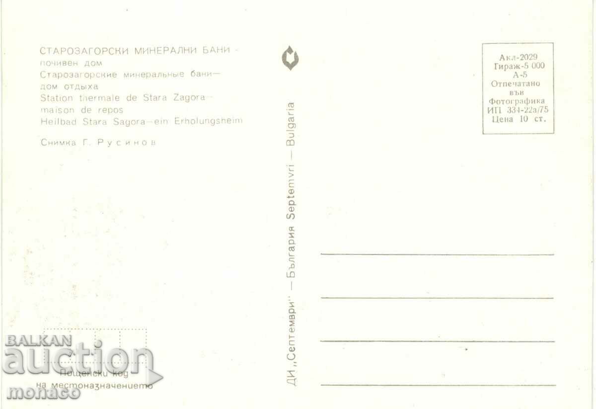 Old postcard - Stara Zagora baths, Holiday home with price 0.70 BGN | € 0.36 Old postcard - Stara Zagora baths, Holiday home with price 0.70 BGN | € 0.36