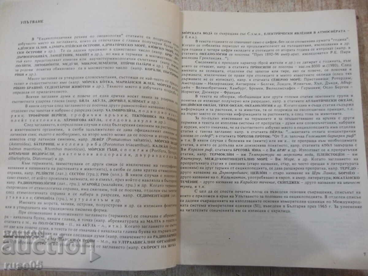 Auction Book "Oceanology - Collective" - 368 pages. Auction Book "Oceanology - Collective" - 368 pages.